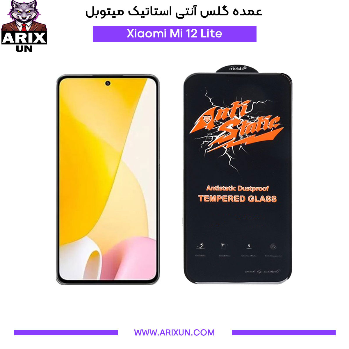 عمده گلس آنتی استاتیک میتوبل گوشی شیائومی Xiaomi Mi 12 Lite