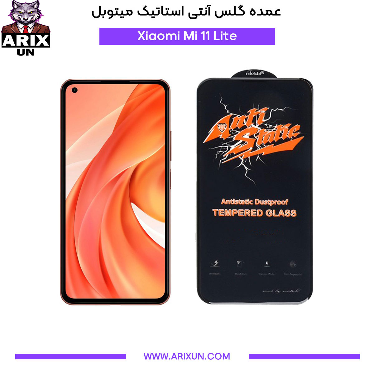 عمده گلس آنتی استاتیک میتوبل گوشی شیائومی Xiaomi Mi 11 Lite
