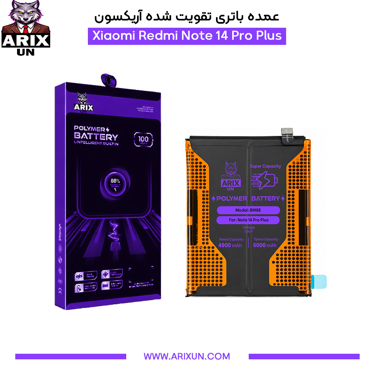 عمده باتری تقویت شده گوشی شیائومی Xiaomi Redmi Note 14 Pro Plus مدل BM68