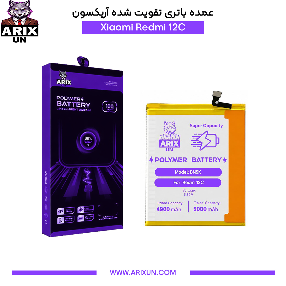 عمده باتری تقویت شده گوشی شیائومی Xiaomi Redmi 12C مدل BN5K