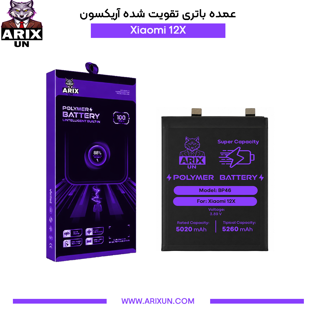 عمده باتری تقویت شده گوشی شیائومی Xiaomi 12X مدل BP46