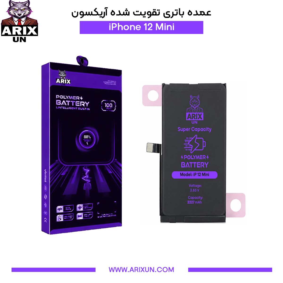 عمده باتری تقویت شده گوشی آیفون iPhone 12 Mini
