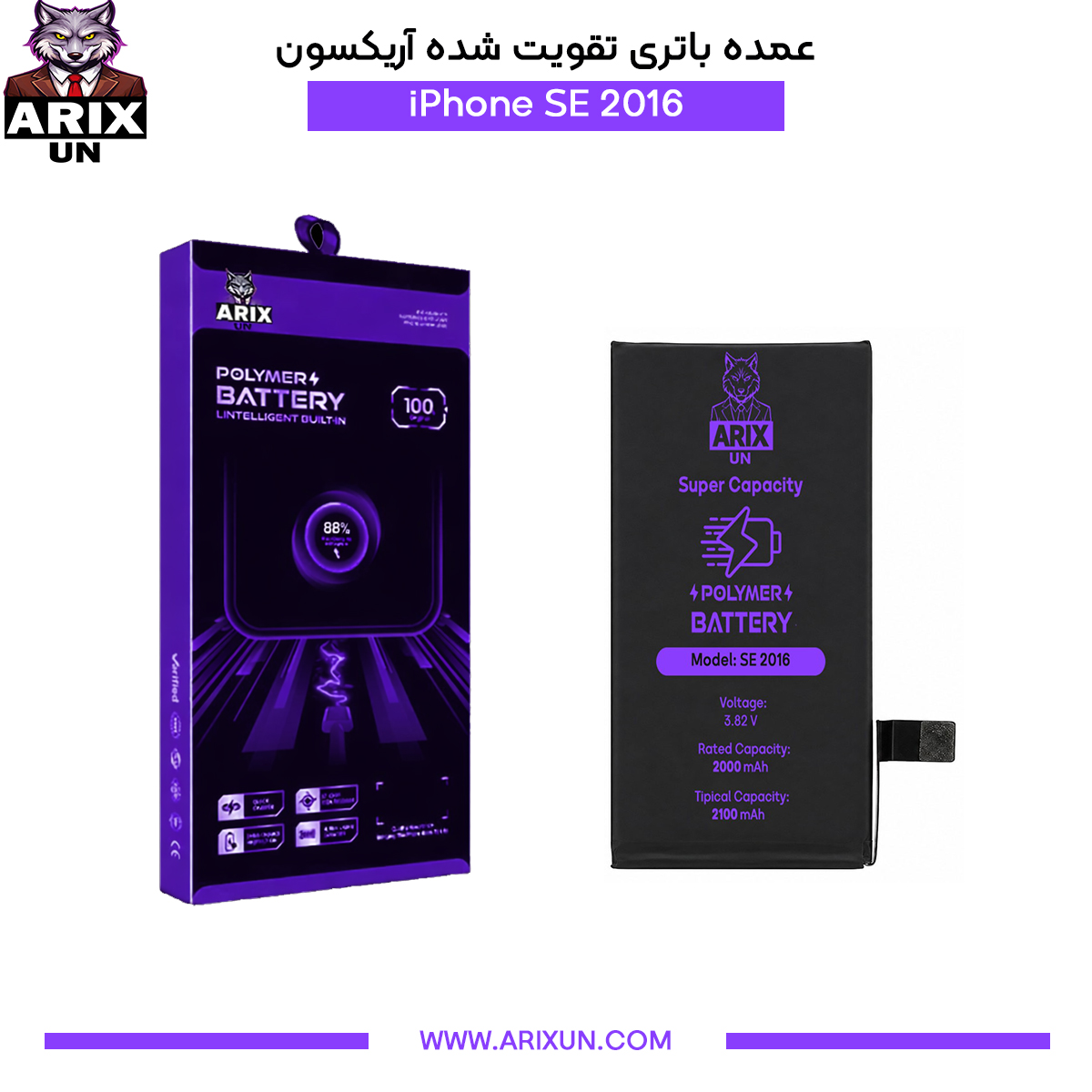 عمده باتری تقویت شده گوشی آیفون iPhone SE 2016