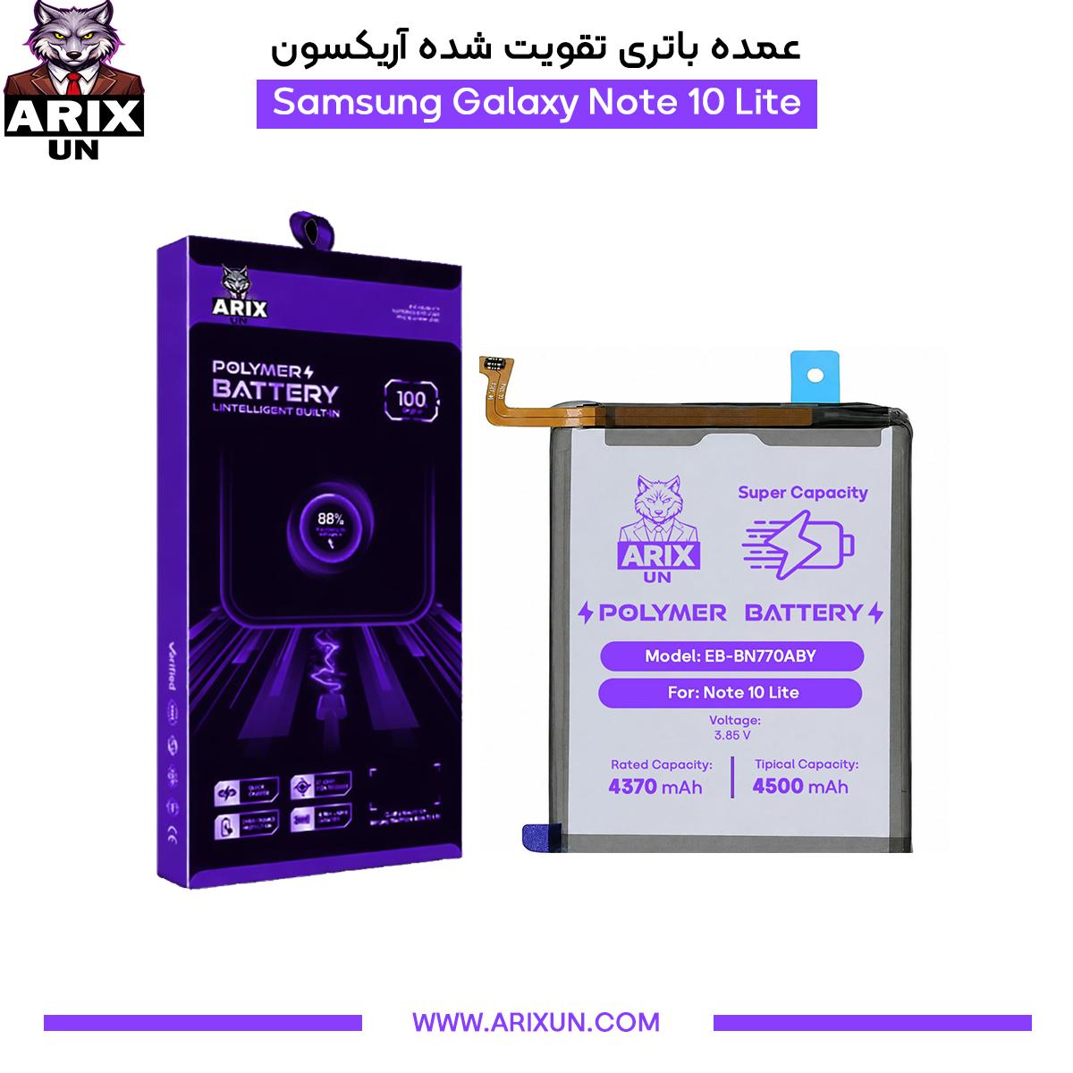 عمده باتری تقویت شده گوشی سامسونگ Samsung Galaxy Note 10 Lite