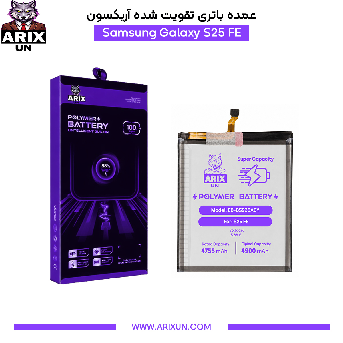 عمده باتری تقویت شده گوشی سامسونگ Samsung Galaxy S25 FE