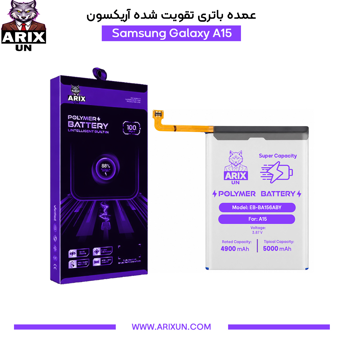عمده باتری تقویت شده گوشی سامسونگ Samsung Galaxy A15