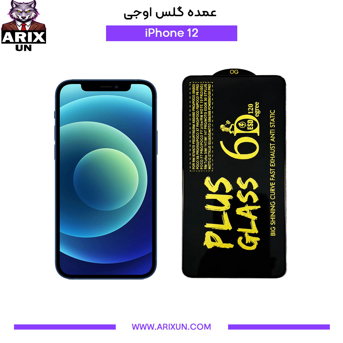 عمده گلس اوجی گوشی آیفون iPhone 12