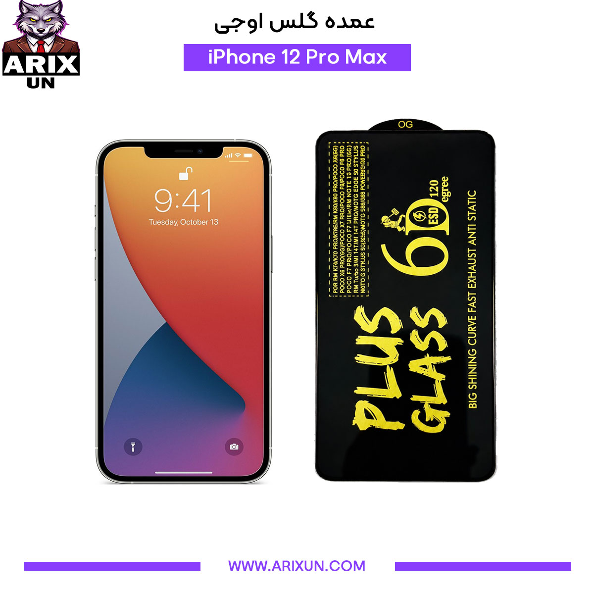 عمده گلس اوجی گوشی آیفون  iPhone 12 Pro Max