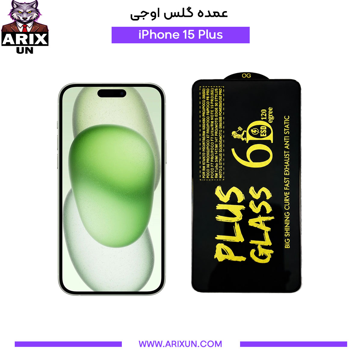 عمده گلس اوجی گوشی آیفون iPhone 15 Plus