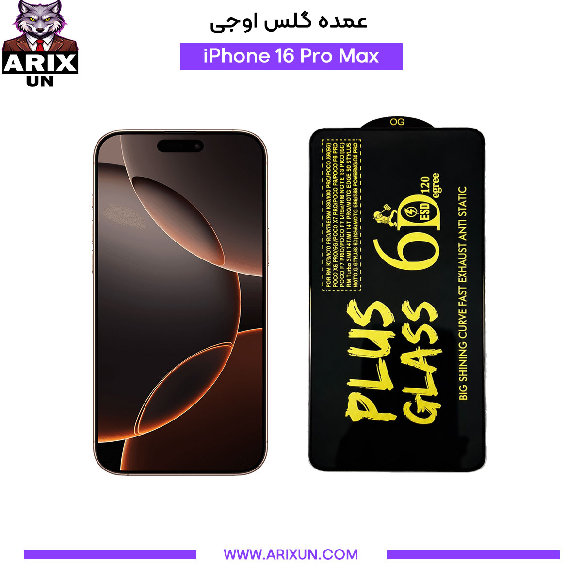 عمده گلس اوجی گوشی آیفون  iPhone 16 Pro Max