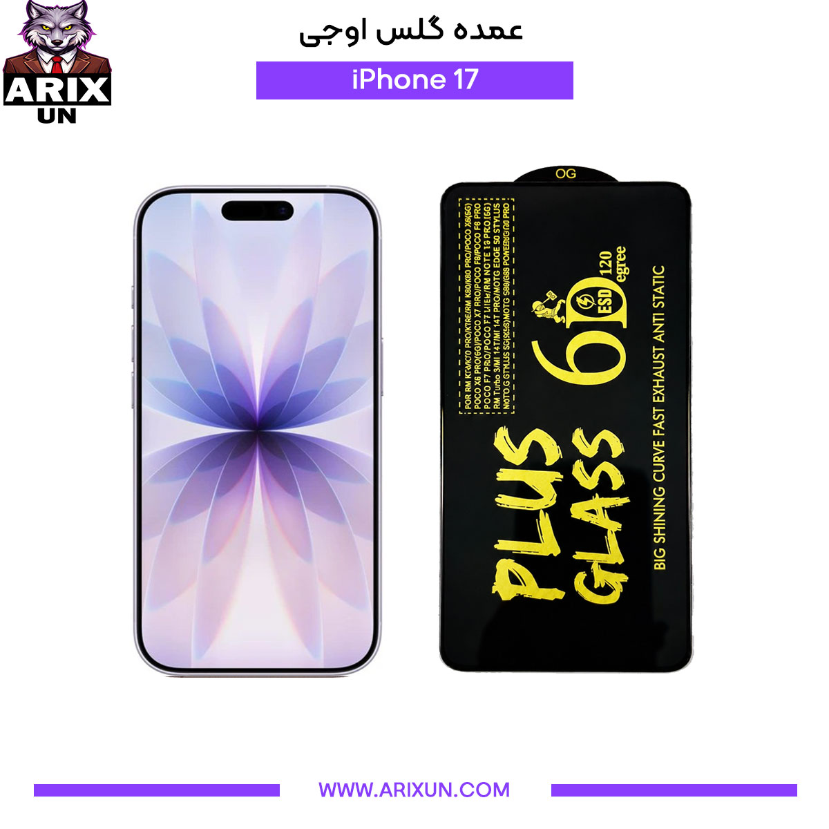 عمده گلس اوجی گوشی آیفون iPhone 17