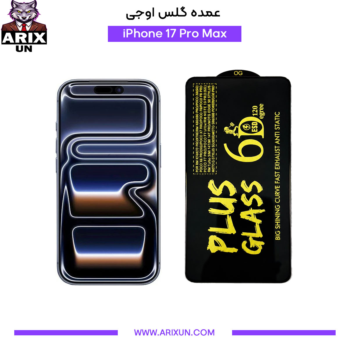 عمده گلس اوجی گوشی آیفون iPhone 17 Pro Max