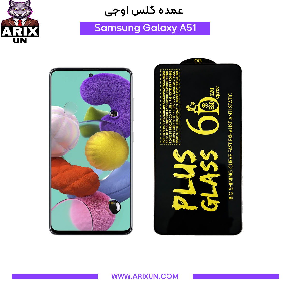 عمده گلس اوجی گوشی سامسونگ Samsung A51