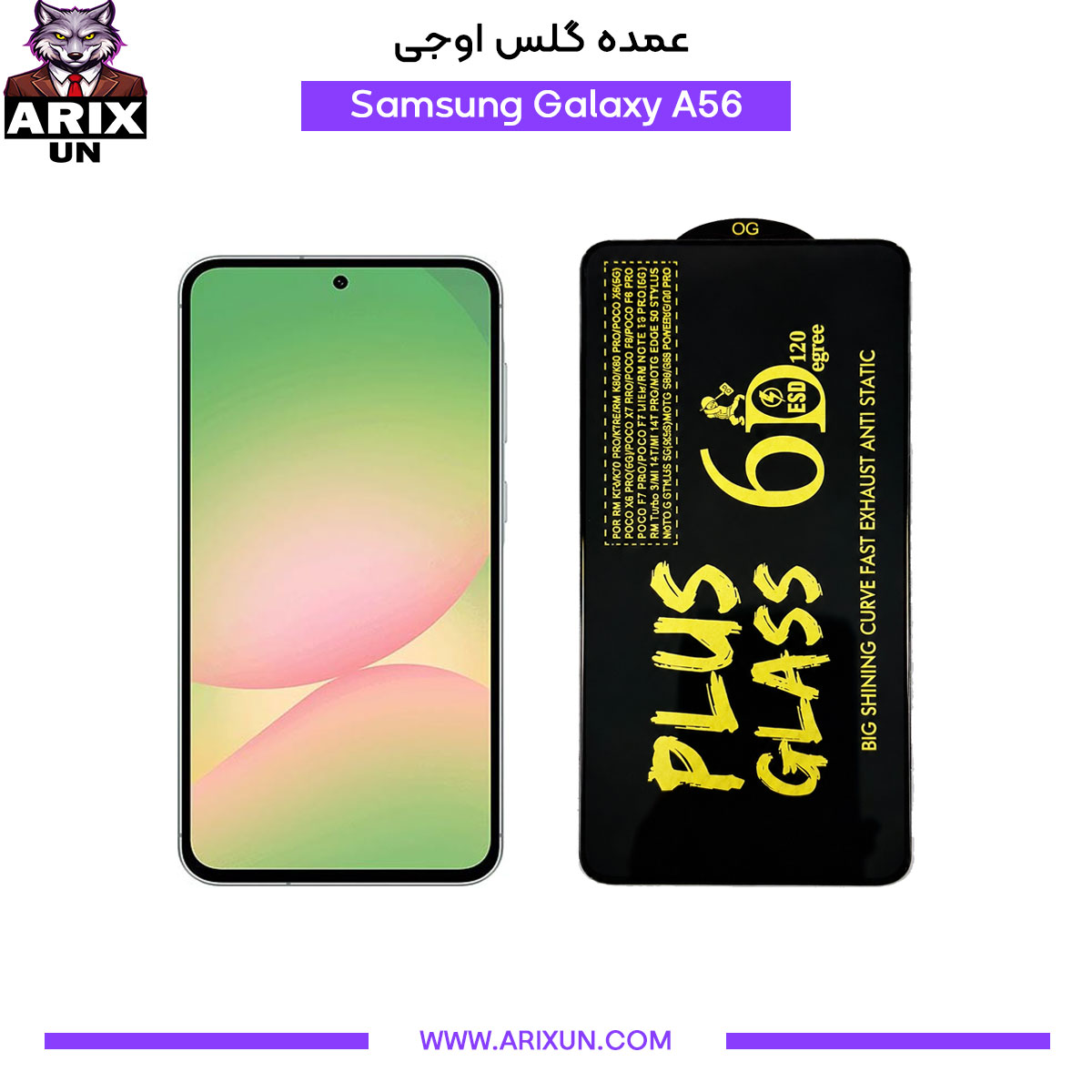 عمده گلس اوجی گوشی سامسونگ Samsung A56