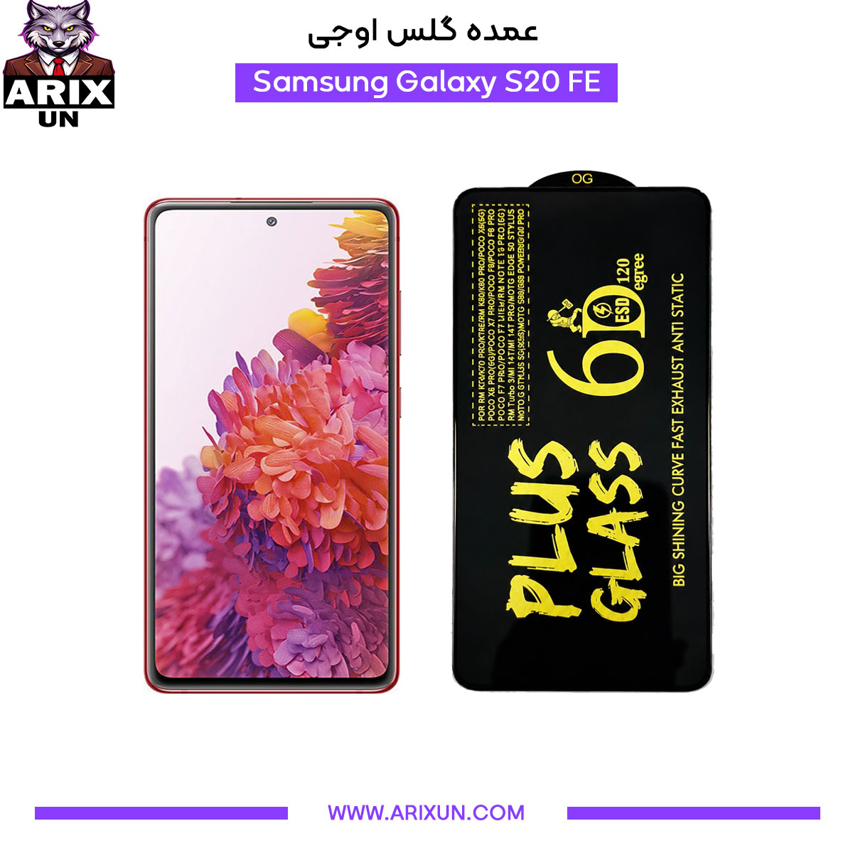 عمده گلس اوجی گوشی سامسونگ Samsung S20 FE