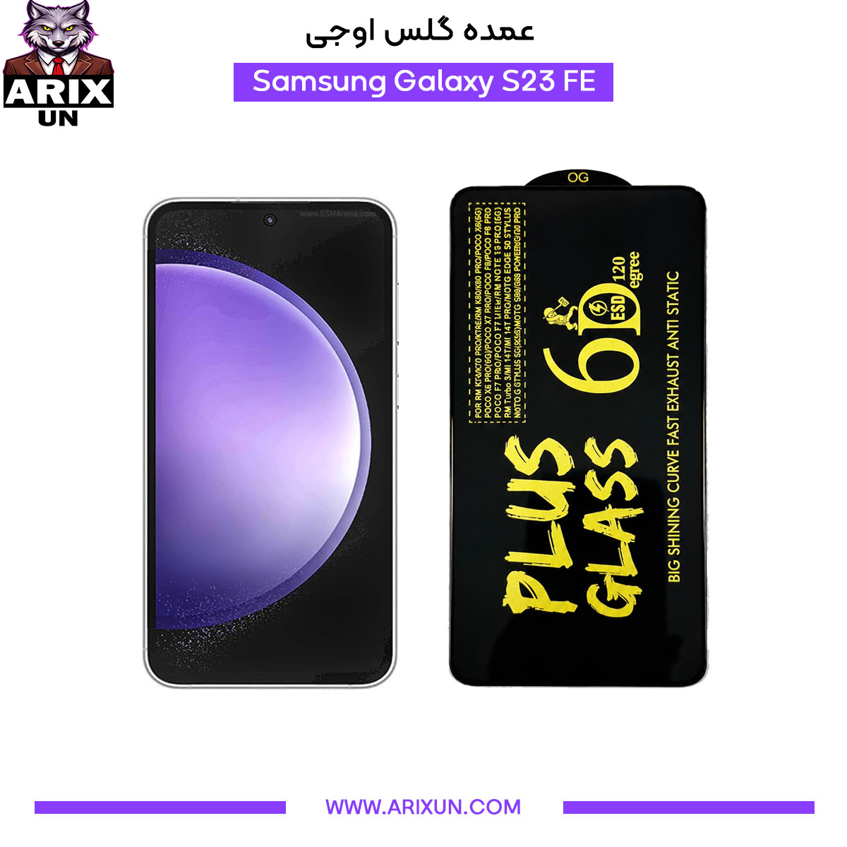 عمده گلس اوجی گوشی سامسونگ Samsung S23 FE