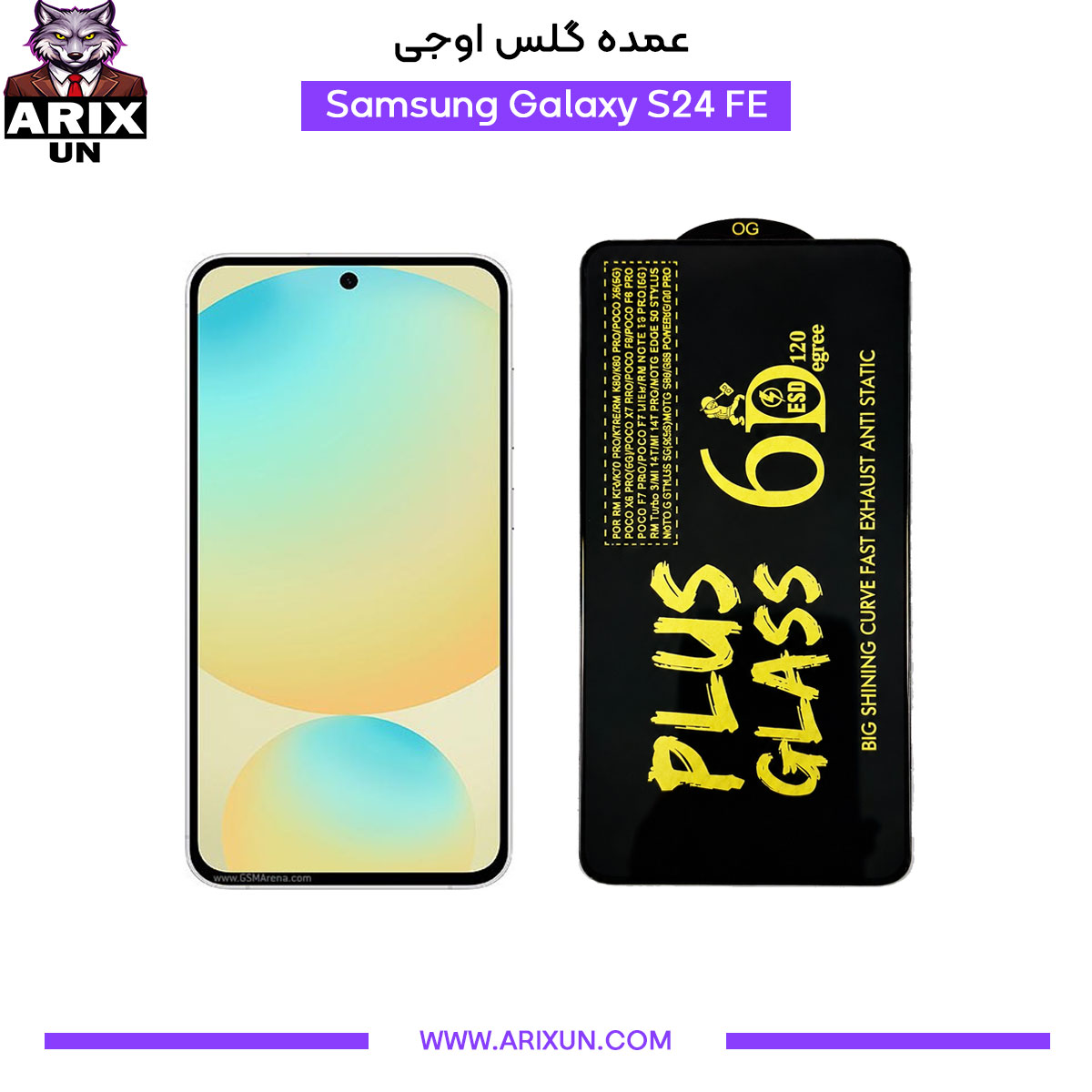 عمده گلس اوجی گوشی سامسونگ Samsung S24 FE