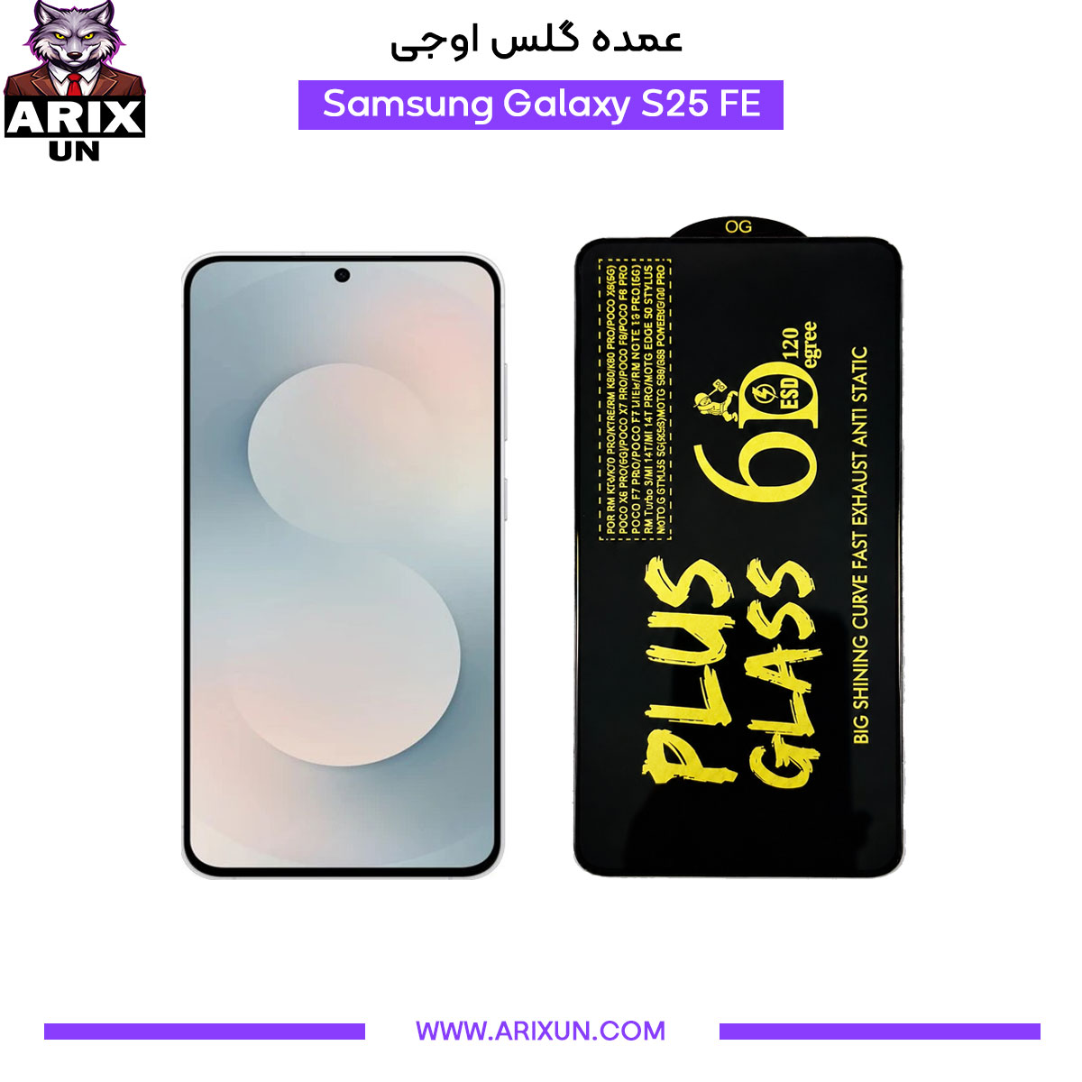 عمده گلس اوجی گوشی سامسونگ Samsung S25 FE