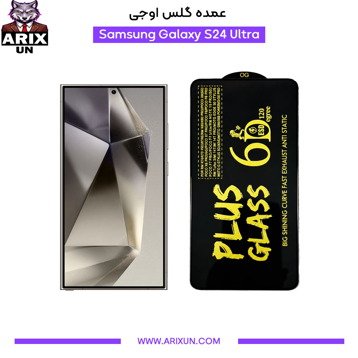 عمده گلس اوجی گوشی سامسونگ Samsung S24 Ultra