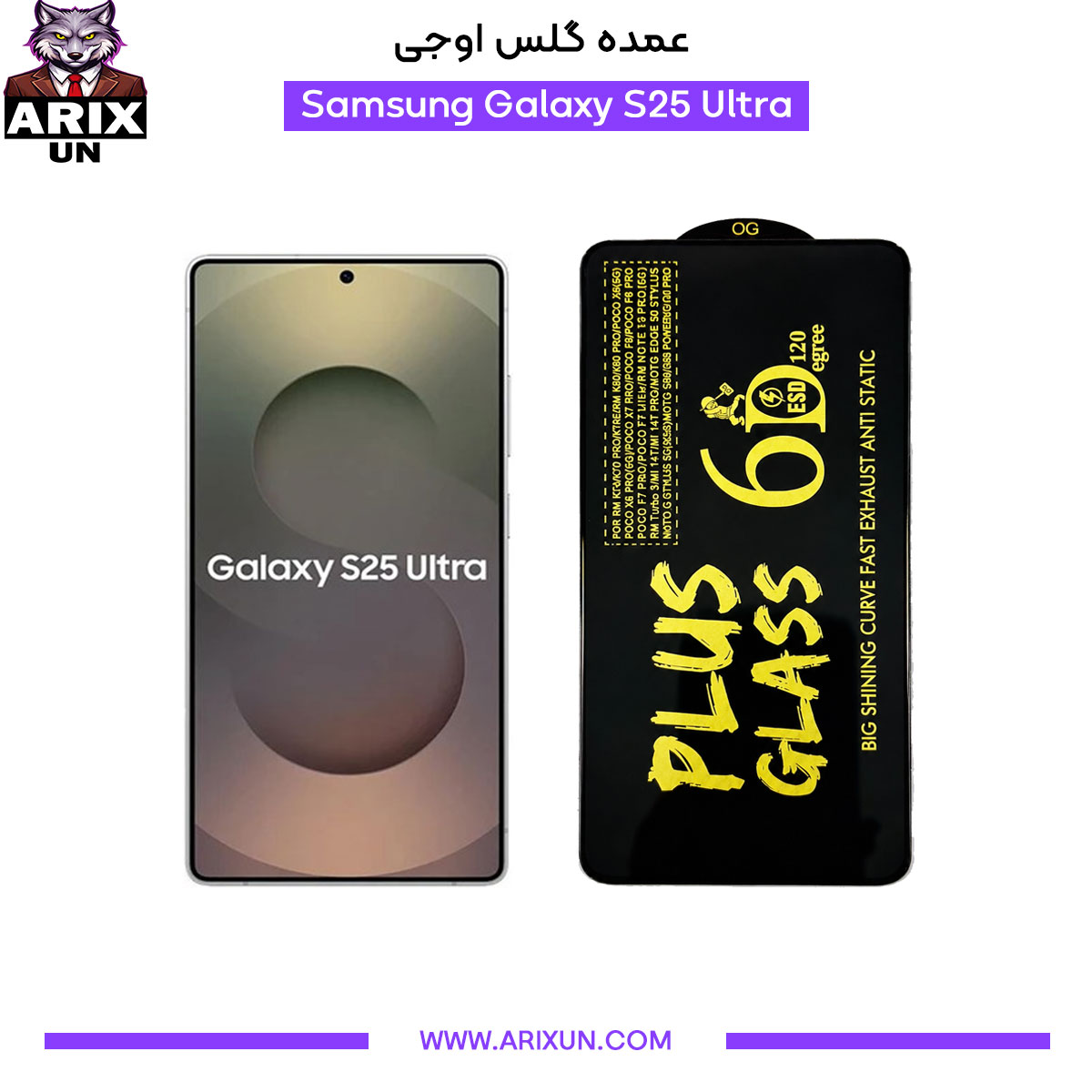 عمده گلس اوجی گوشی سامسونگ Samsung S25 Ultra