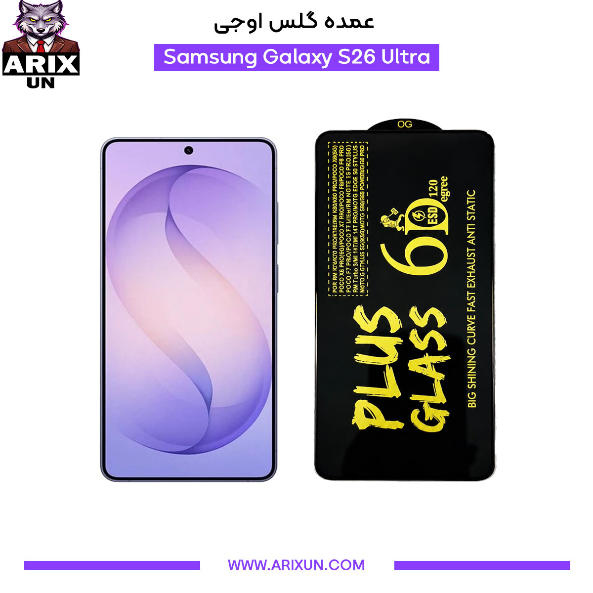 عمده گلس اوجی گوشی سامسونگ Samsung S26 Ultra