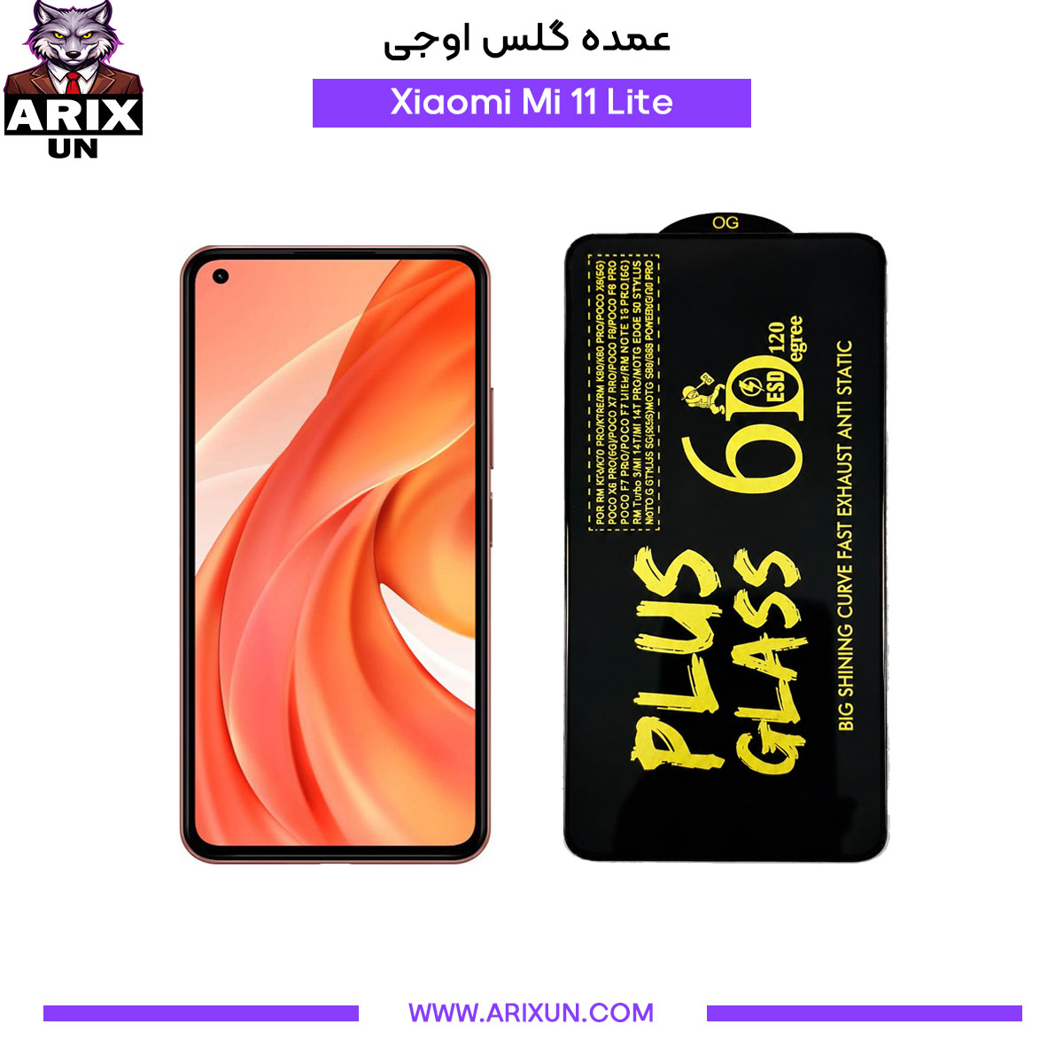 عمده گلس اوجی گوشی شیائومی Xiaomi Mi 11 Lite