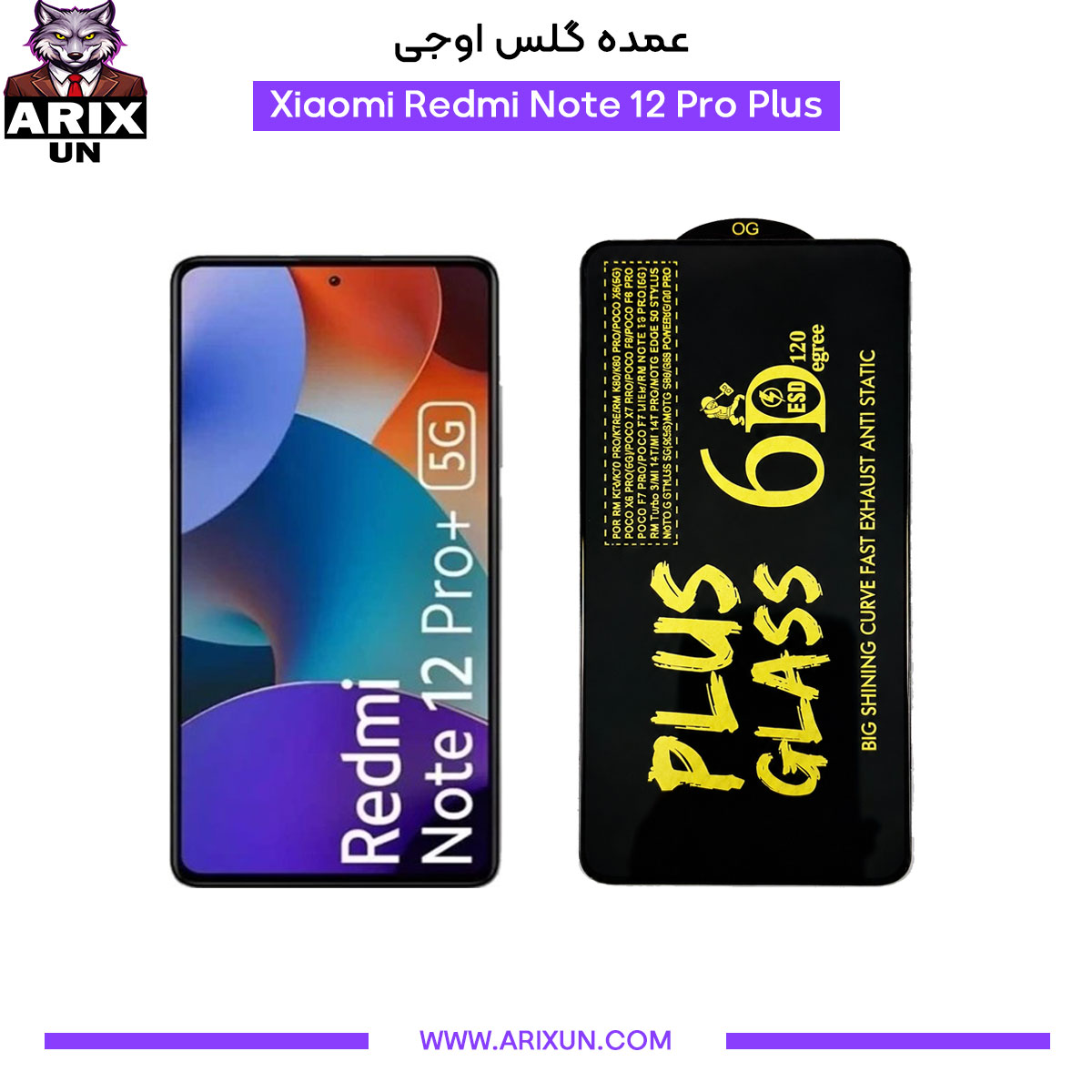 عمده گلس اوجی گوشی شیائومی Xiaomi Redmi Note 12 Pro Plus